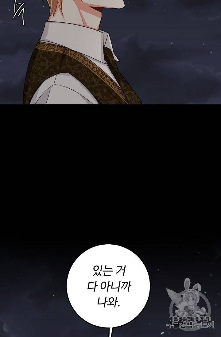 나는 이 집 아이 115화 92
