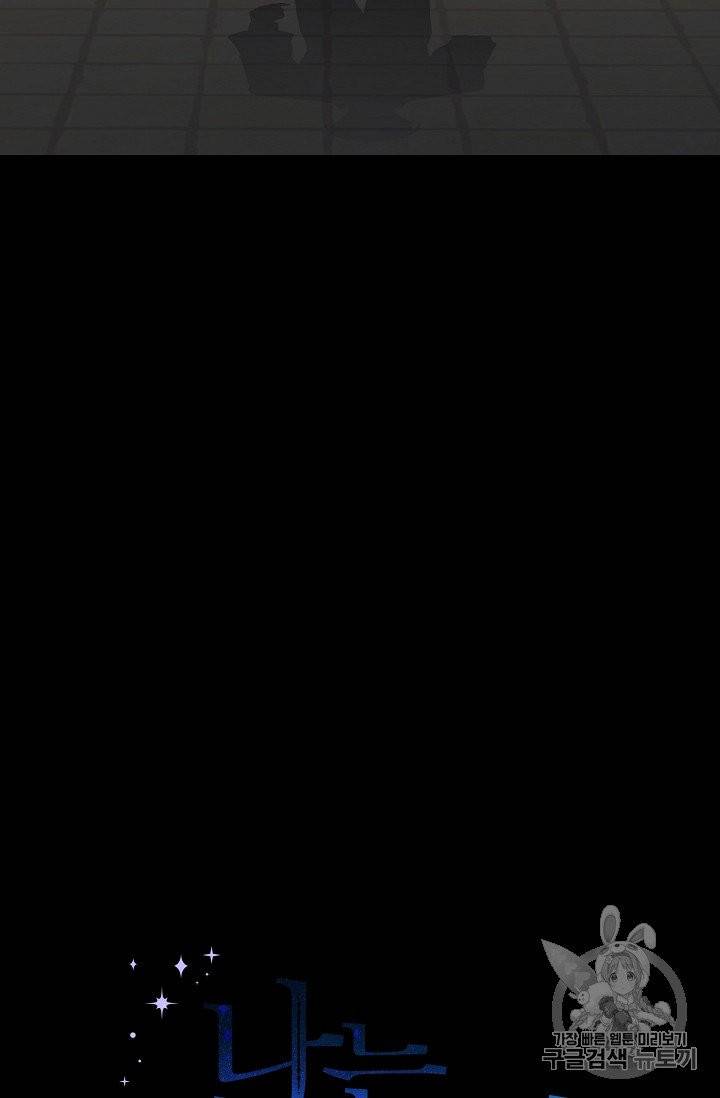 나는 이 집 아이 115화 94