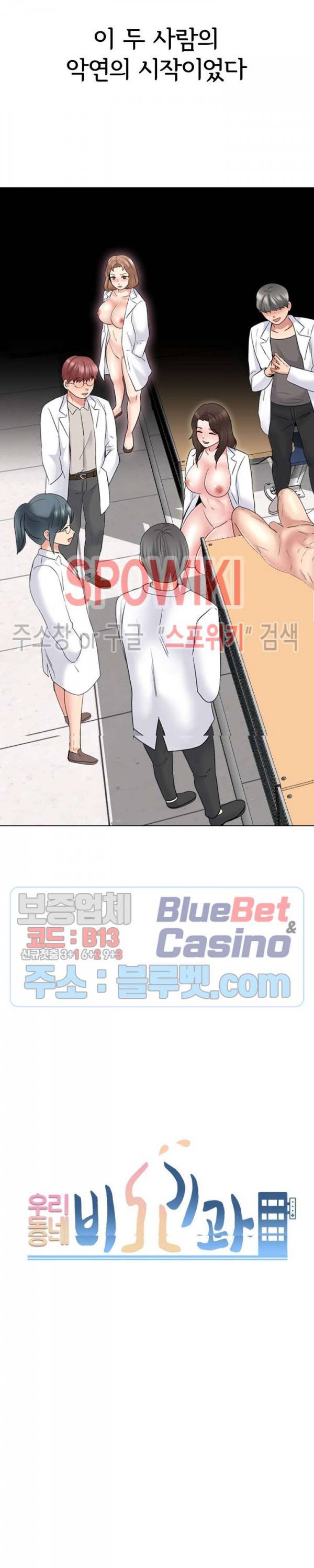우리동네 비뇨기과 30화 3