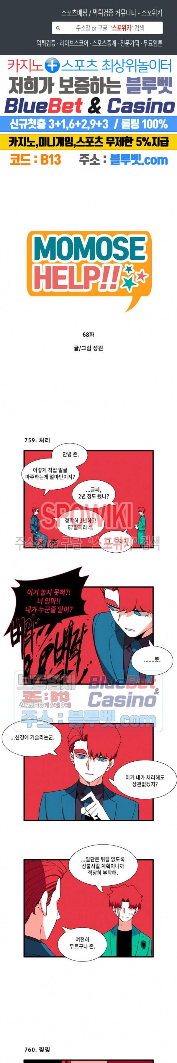 모모세 헬프!! 68화 1