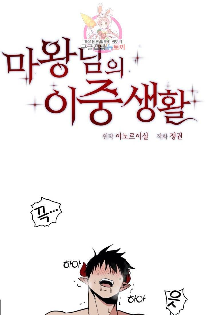 마왕님의 이중생활  21화 1