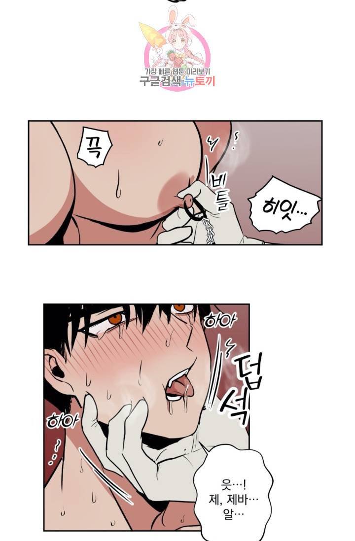 마왕님의 이중생활  21화 3