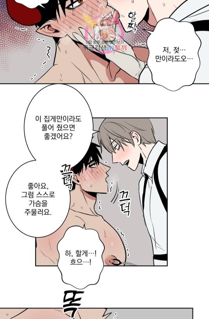 마왕님의 이중생활  21화 6