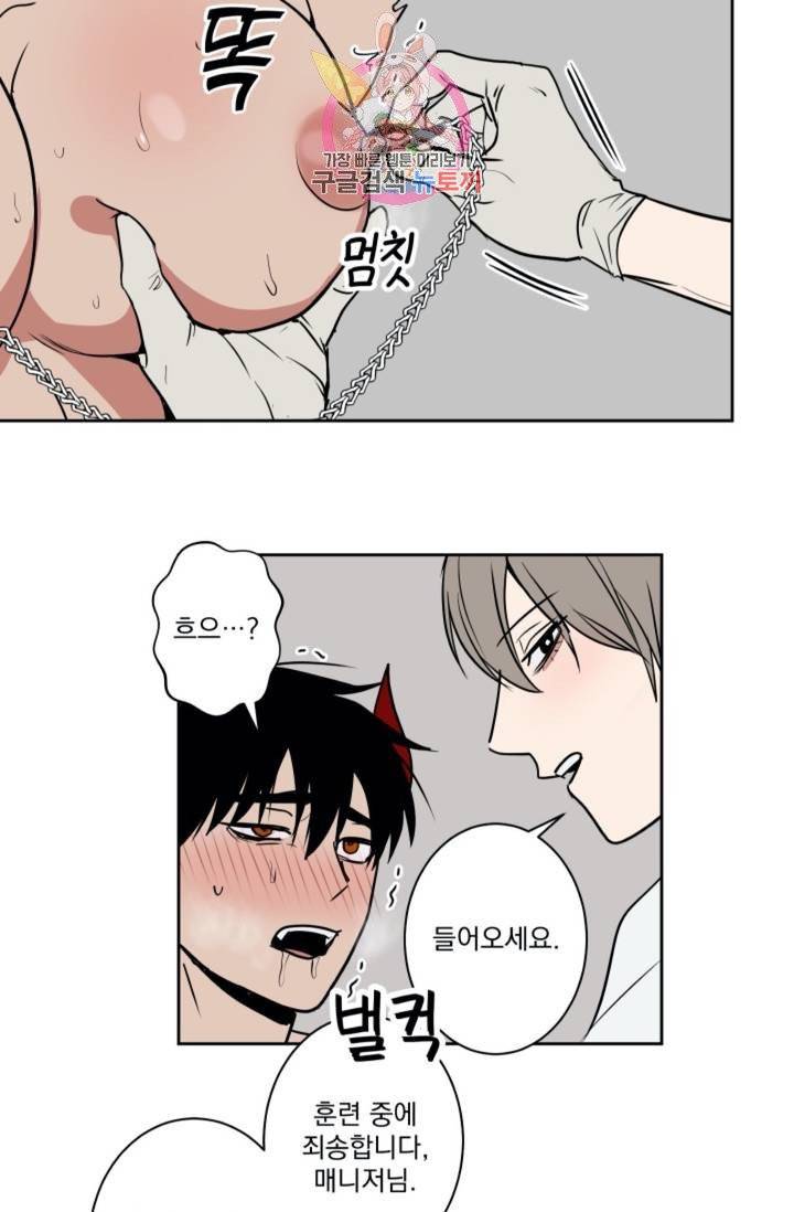 마왕님의 이중생활  21화 7