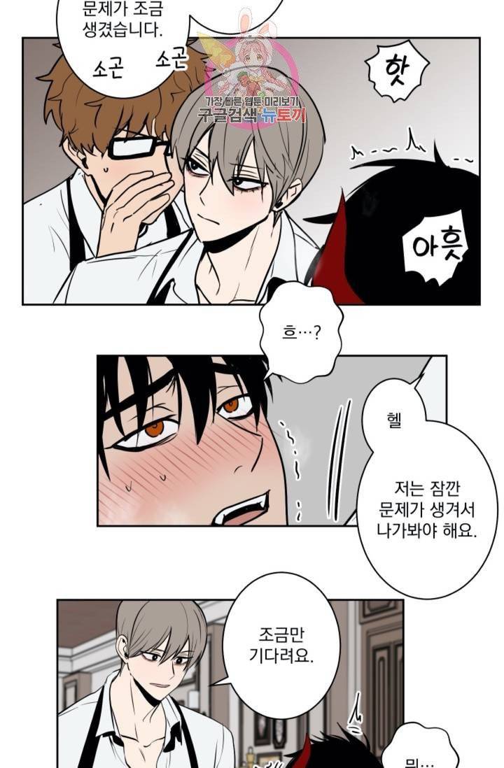 마왕님의 이중생활  21화 8