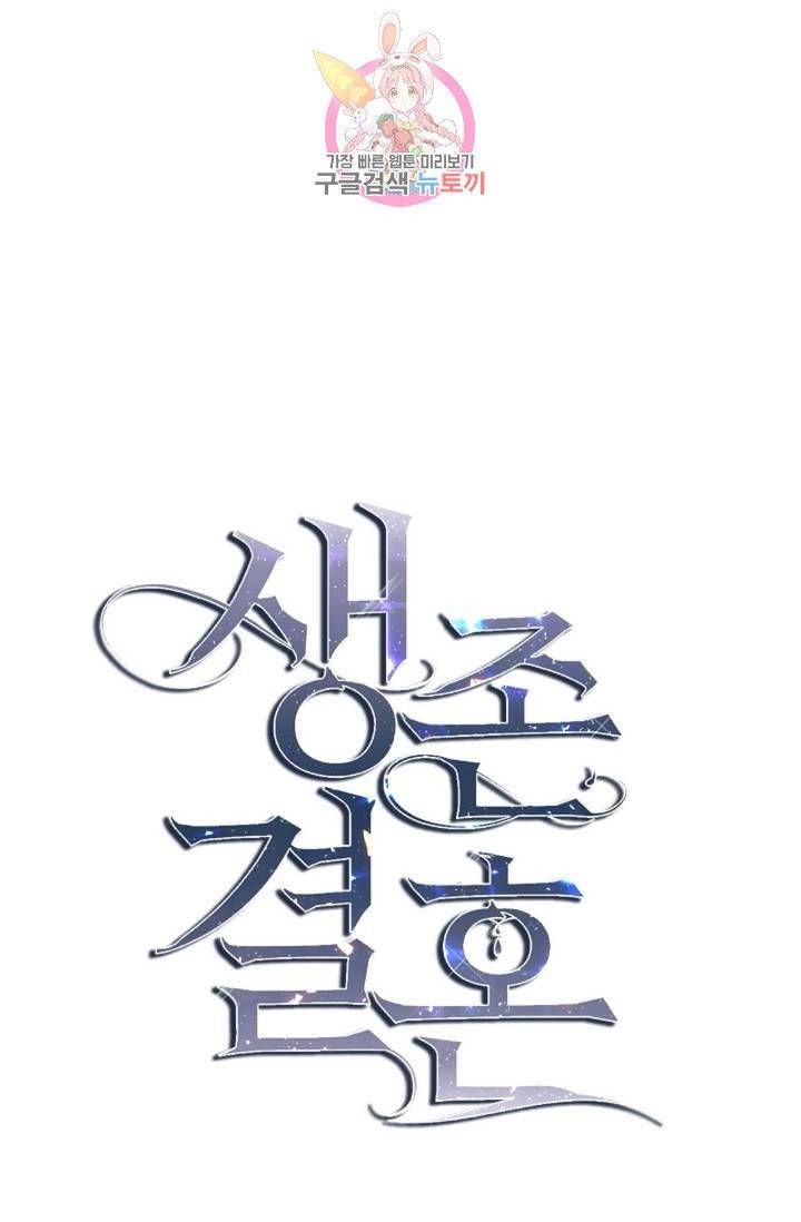 생존결혼  6화 4