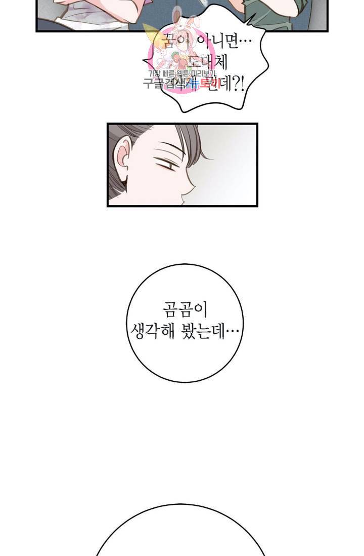 생존결혼  6화 18