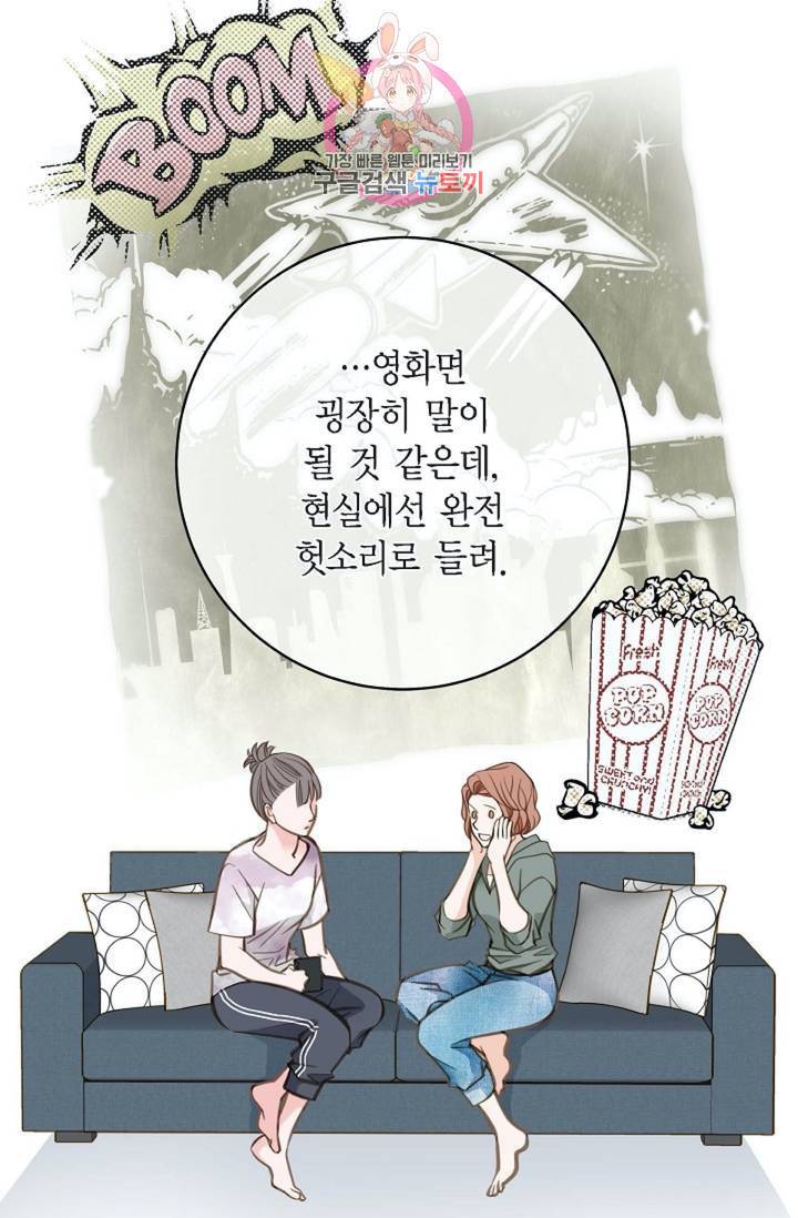생존결혼  6화 28