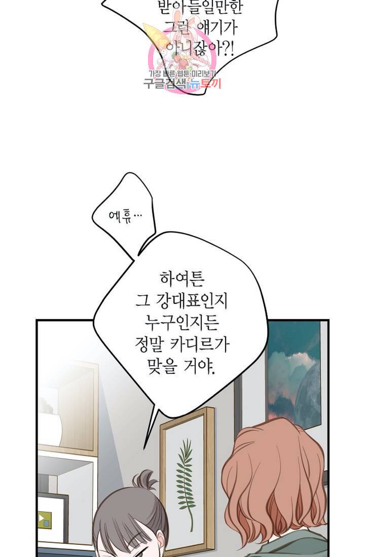 생존결혼  6화 30