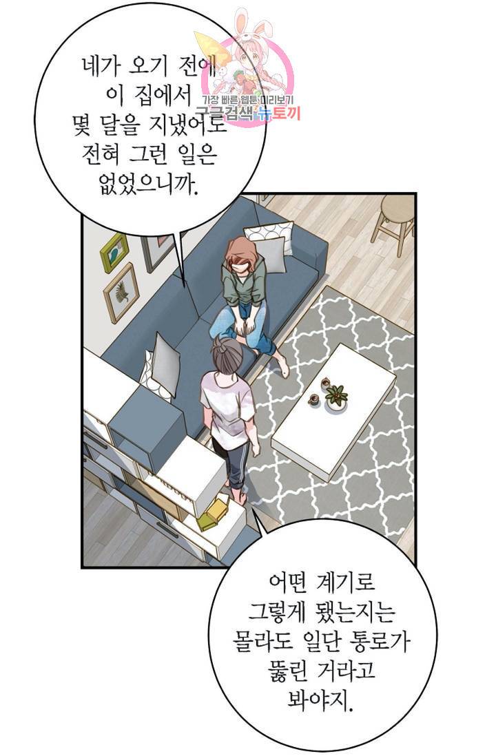 생존결혼  6화 38