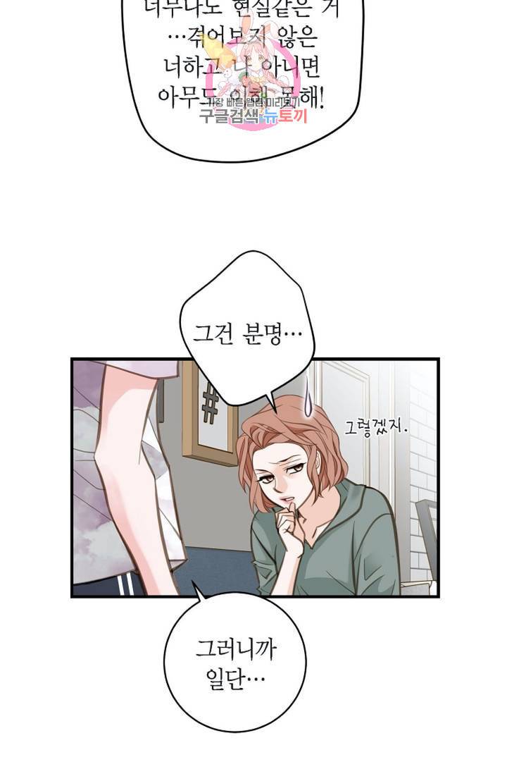 생존결혼  6화 43