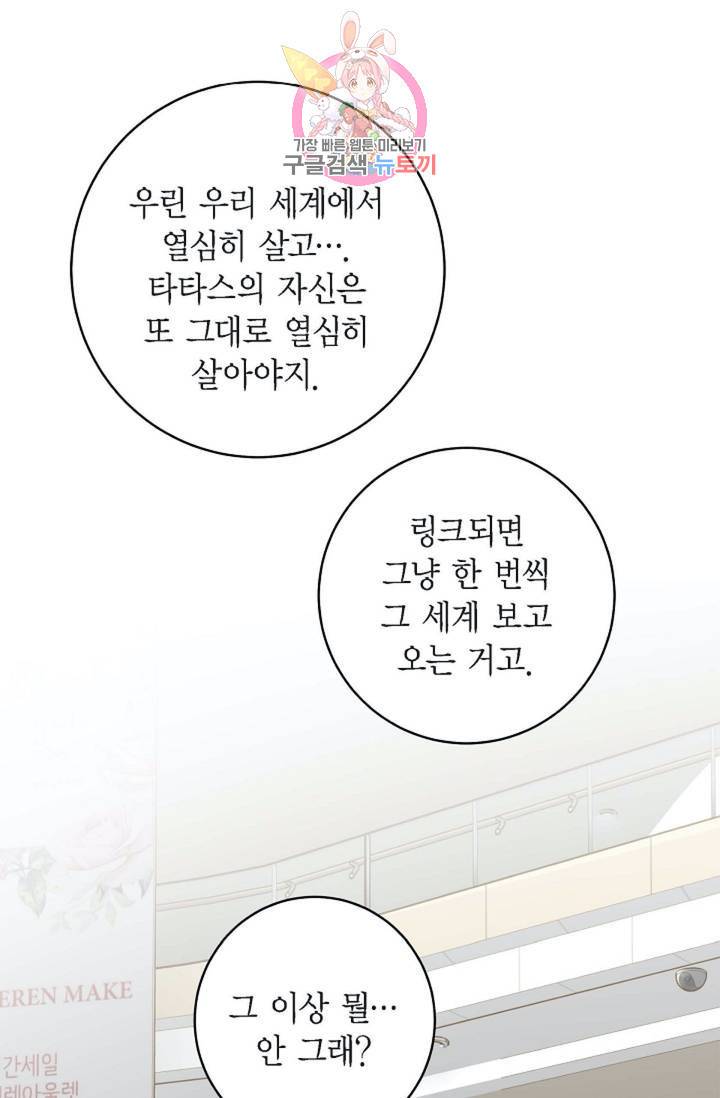 생존결혼  6화 44