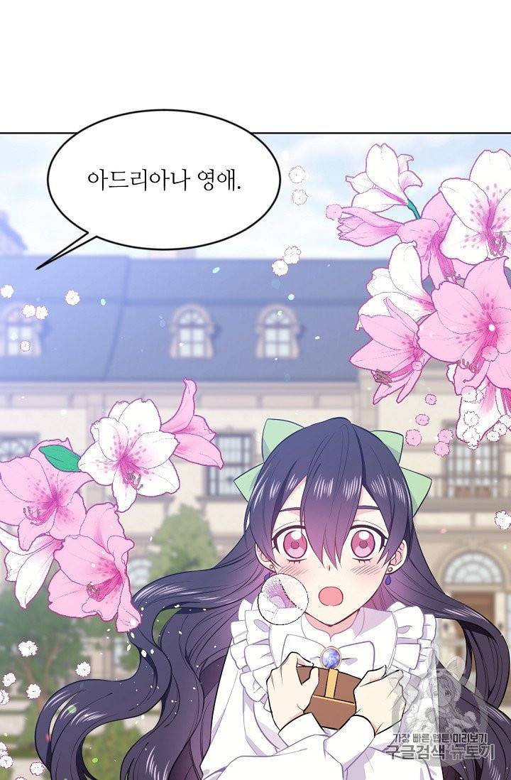 목표는 금수저로 무병장수하기입니다 3화 5