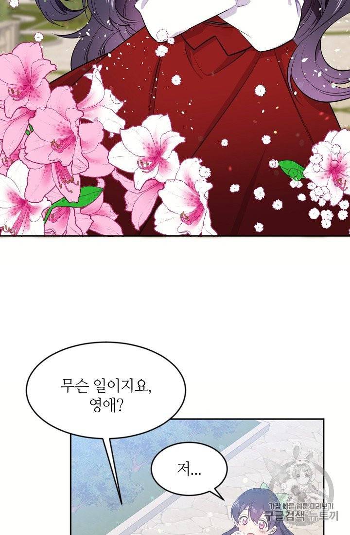 목표는 금수저로 무병장수하기입니다 3화 6