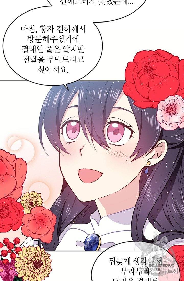 목표는 금수저로 무병장수하기입니다 3화 10