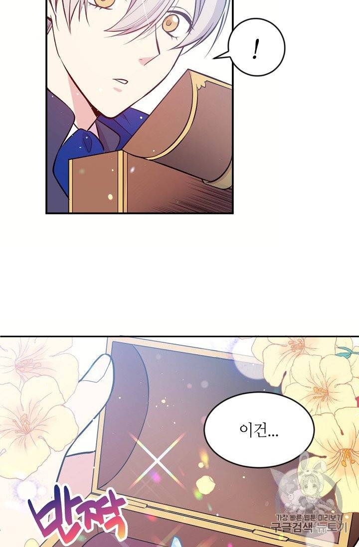 목표는 금수저로 무병장수하기입니다 3화 13