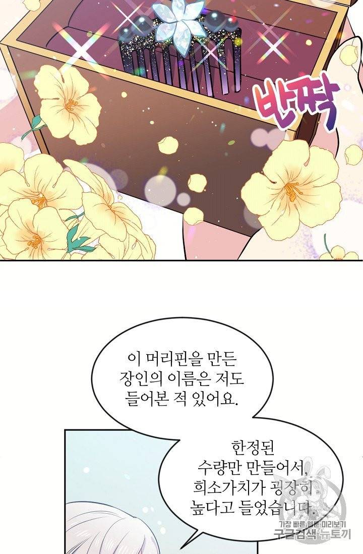 목표는 금수저로 무병장수하기입니다 3화 14