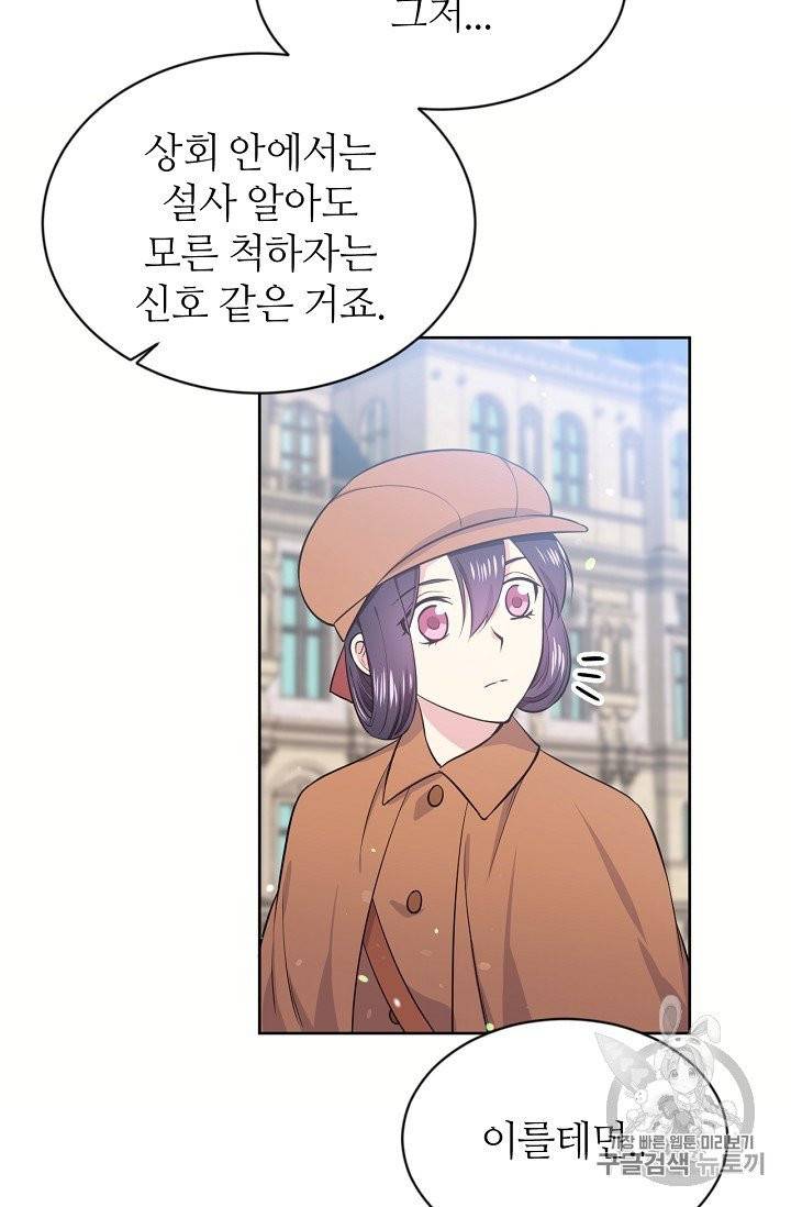 목표는 금수저로 무병장수하기입니다 12화 7