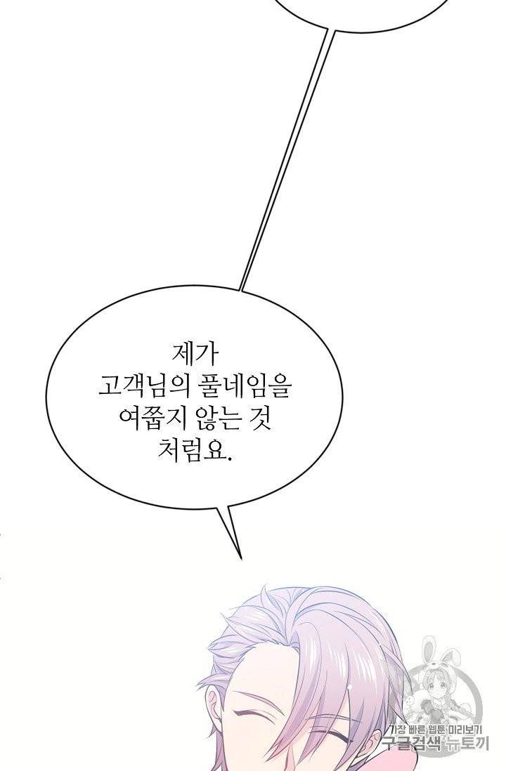 목표는 금수저로 무병장수하기입니다 12화 8