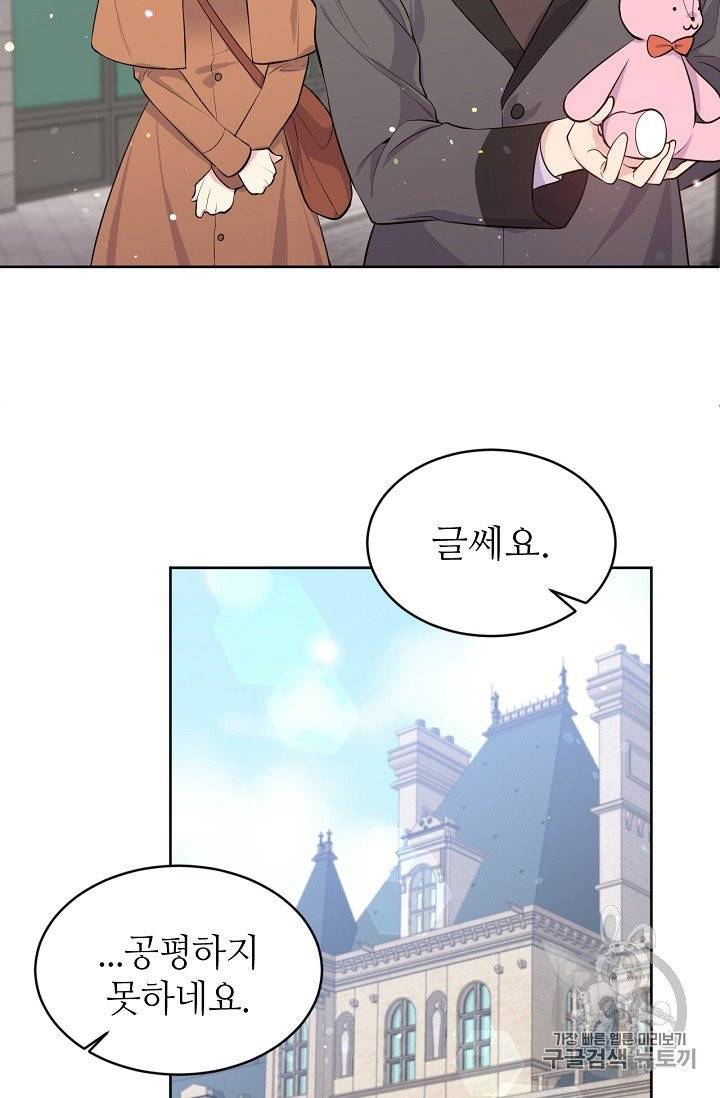 목표는 금수저로 무병장수하기입니다 12화 12
