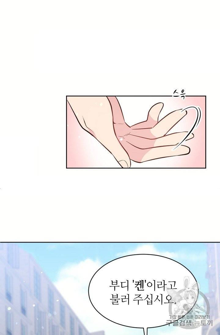 목표는 금수저로 무병장수하기입니다 12화 14