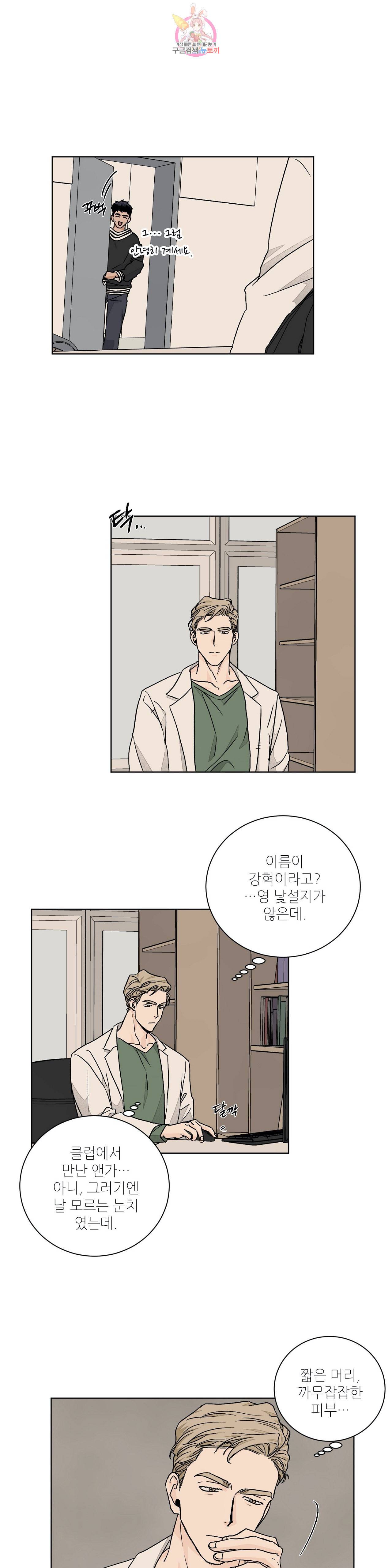 럽미닥터 44화 1
