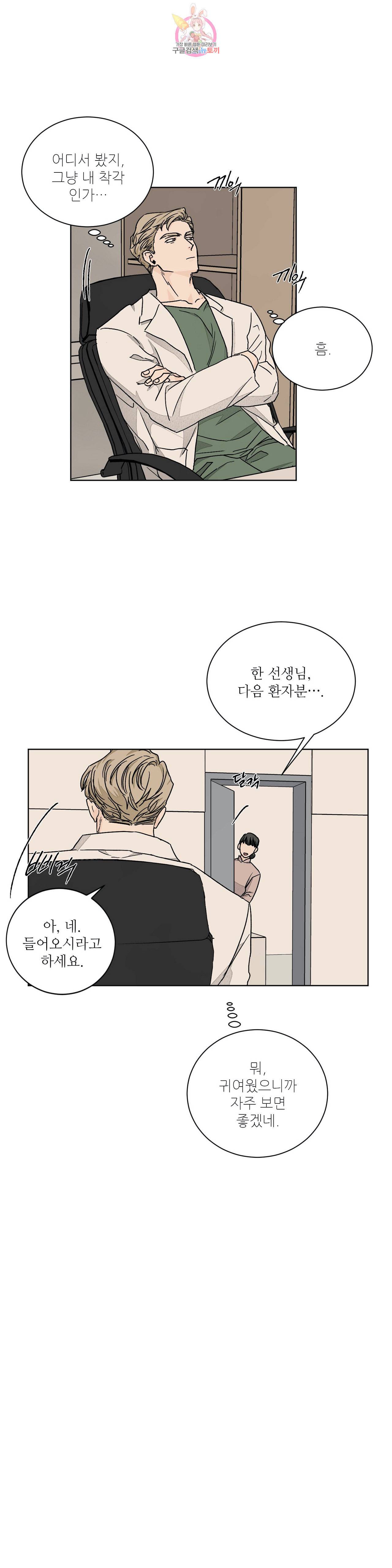 럽미닥터 44화 3