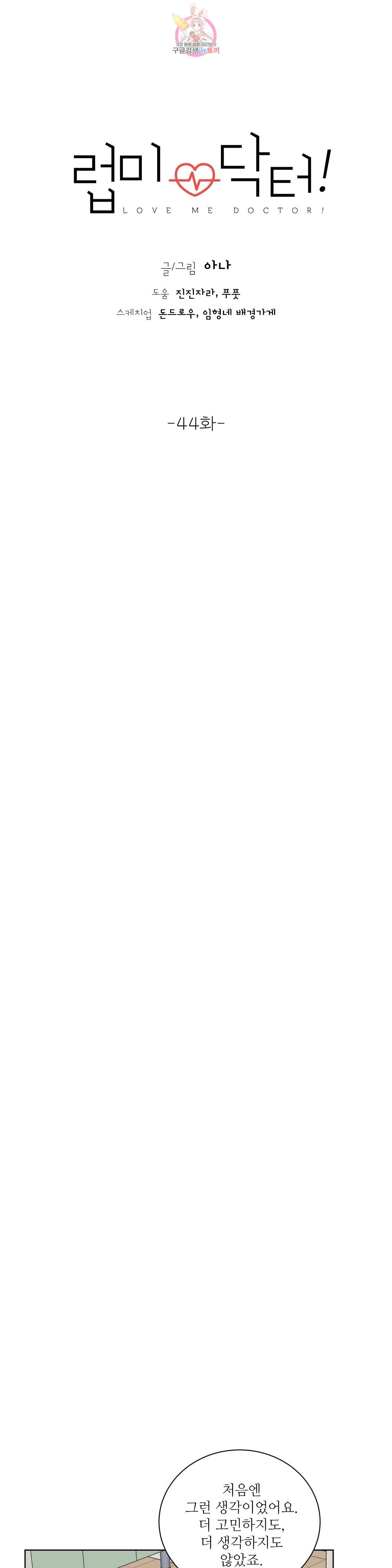 럽미닥터 44화 4