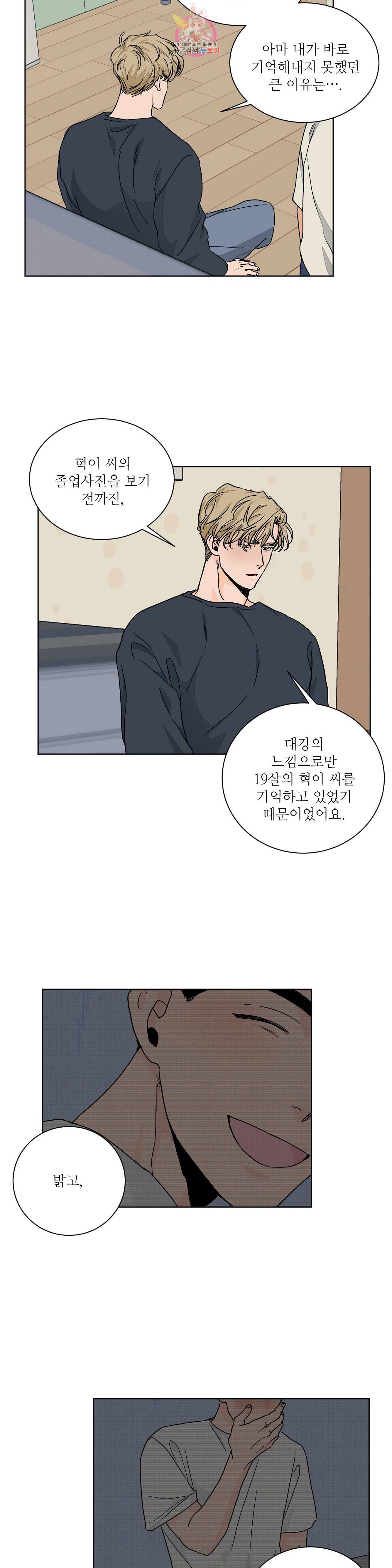 럽미닥터 44화 5