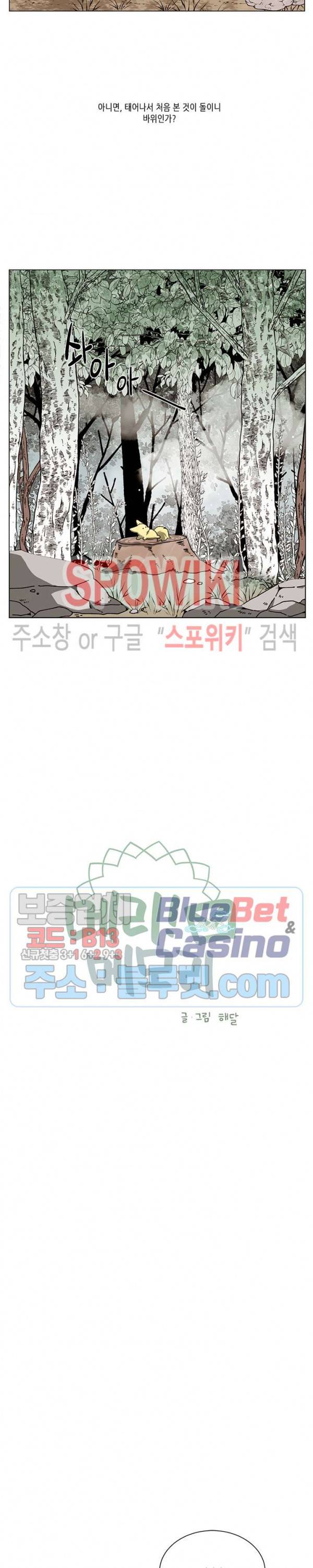 메리!메모리 42화 2