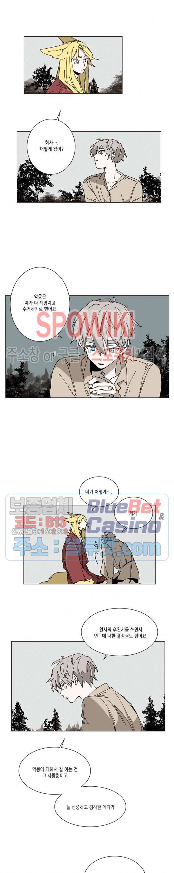 메리!메모리 42화 4