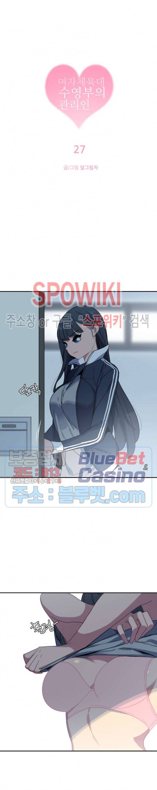 여자체육대 수영부의 관리인 27화 2