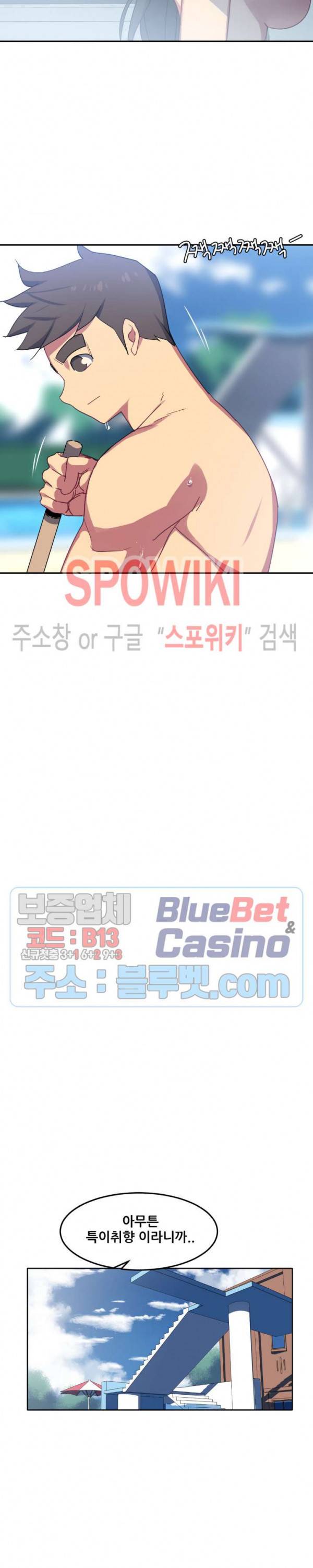 여자체육대 수영부의 관리인 27화 5