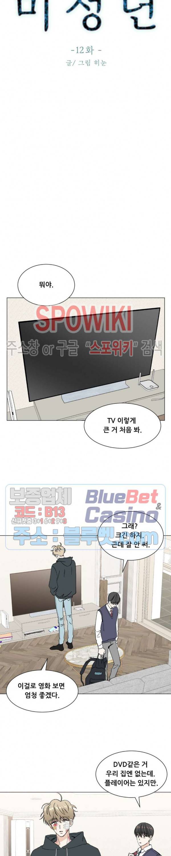 미성년 12화 2