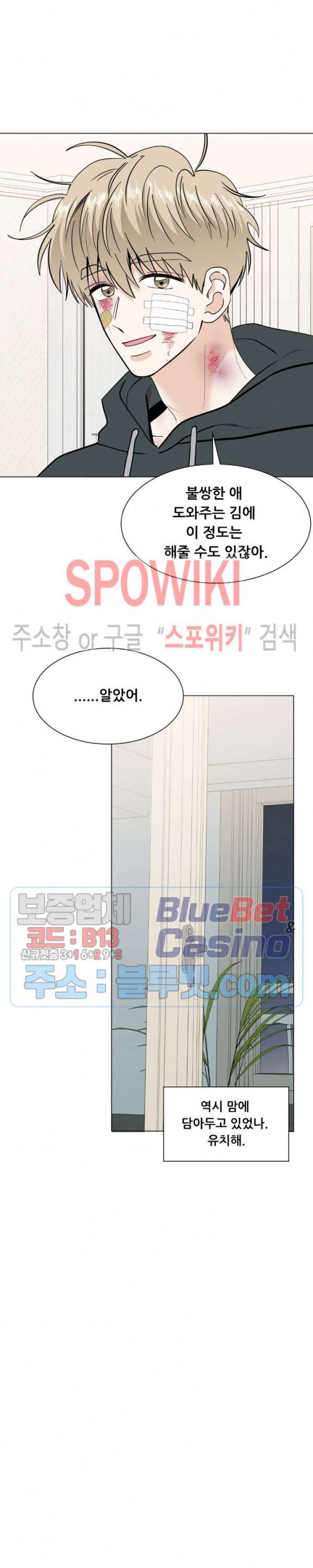 미성년 12화 5