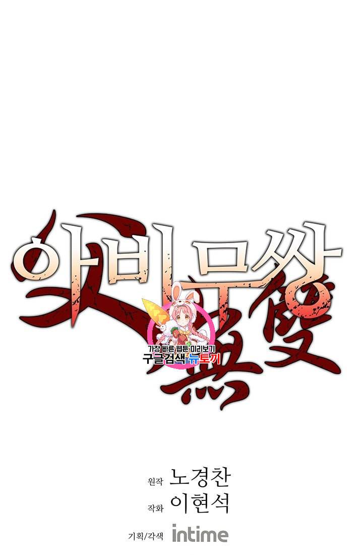 아비무쌍 144화 1