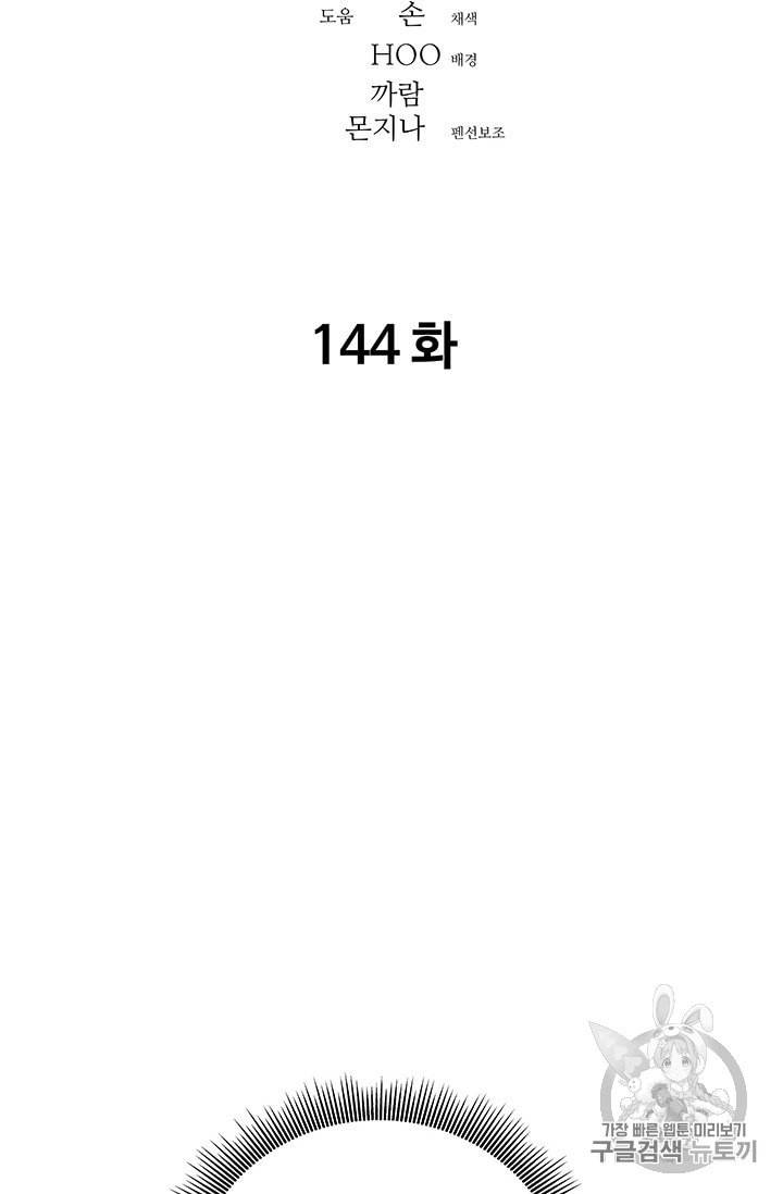 아비무쌍 144화 2