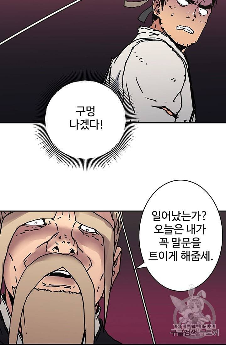 아비무쌍 144화 5