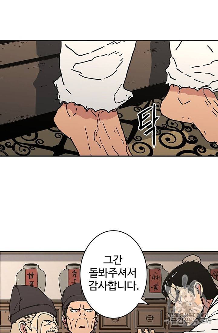 아비무쌍 144화 8