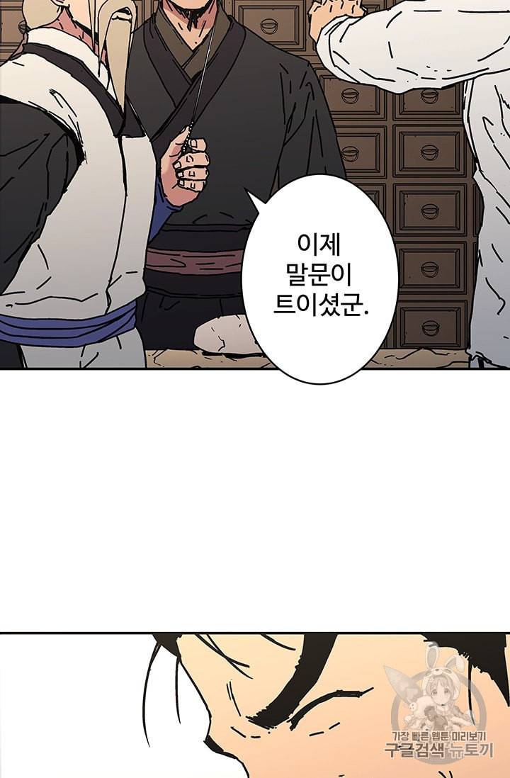 아비무쌍 144화 9