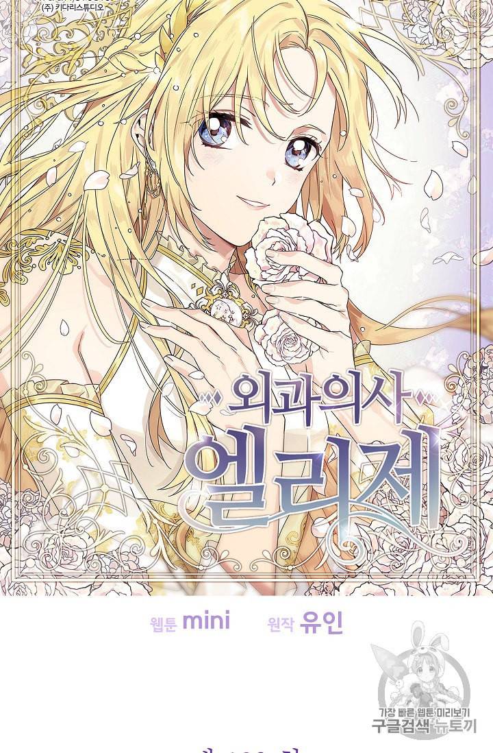 외과의사 엘리제 130화 6
