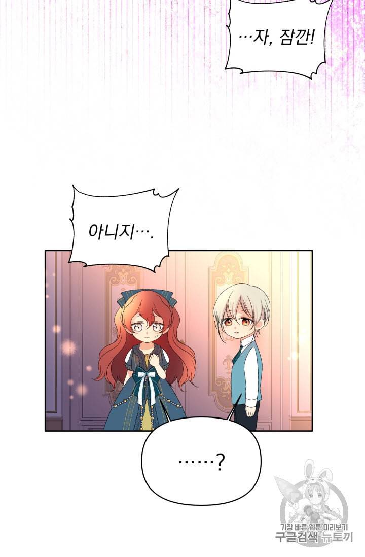 기간한정 공주님 14화 5