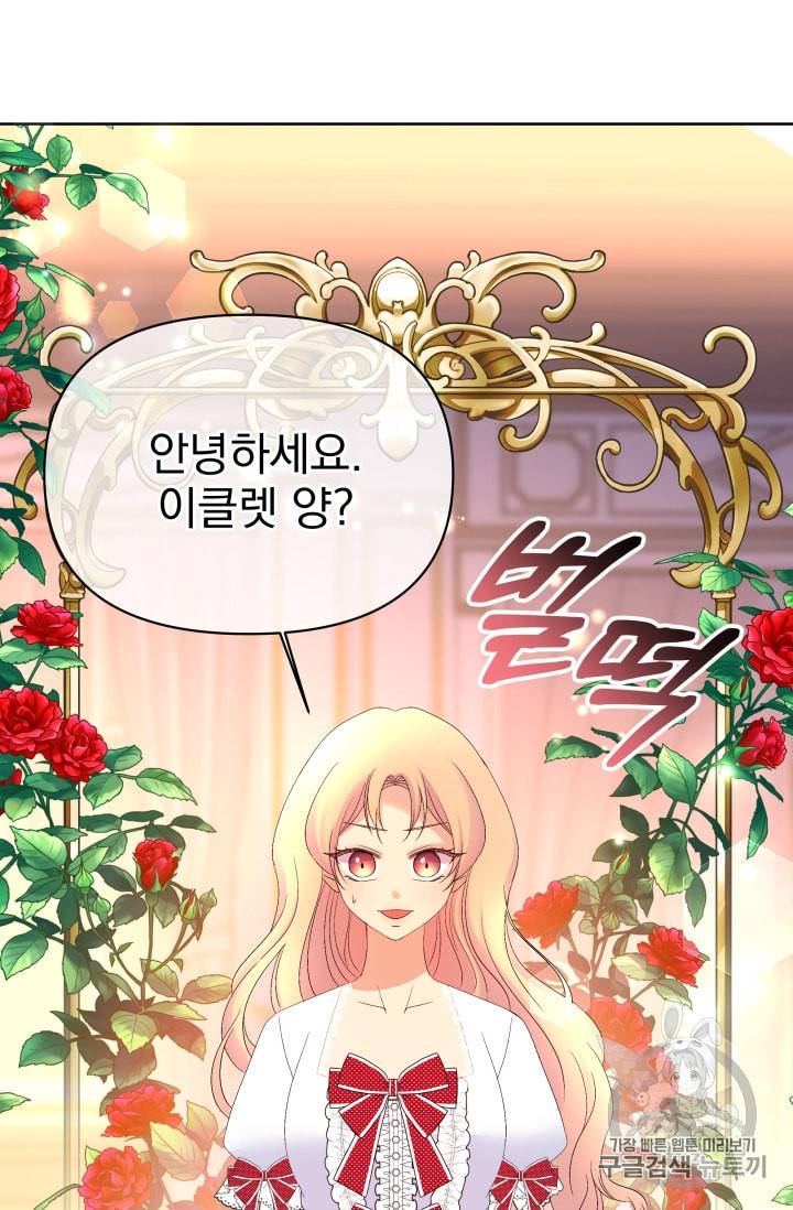 기간한정 공주님 14화 6