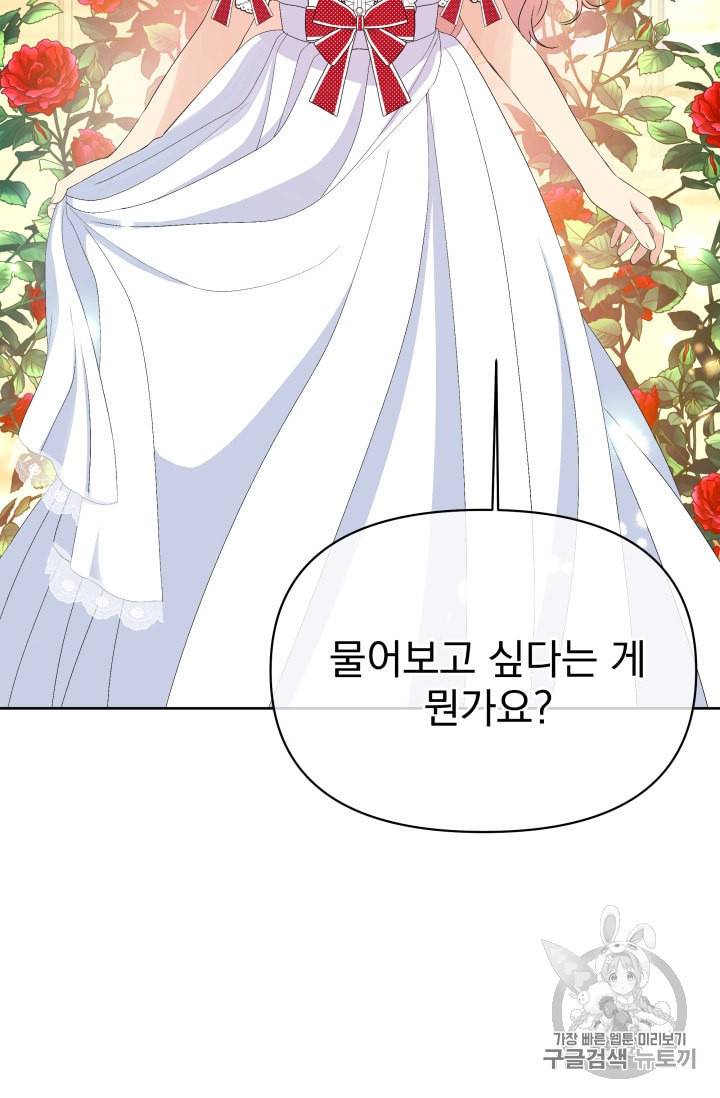기간한정 공주님 14화 7