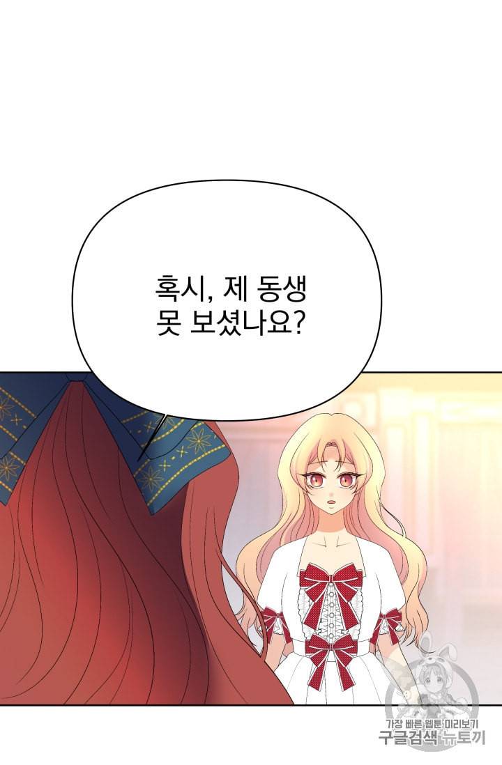 기간한정 공주님 14화 9