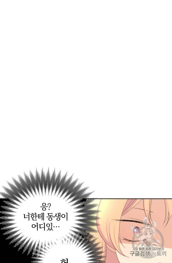 기간한정 공주님 14화 10