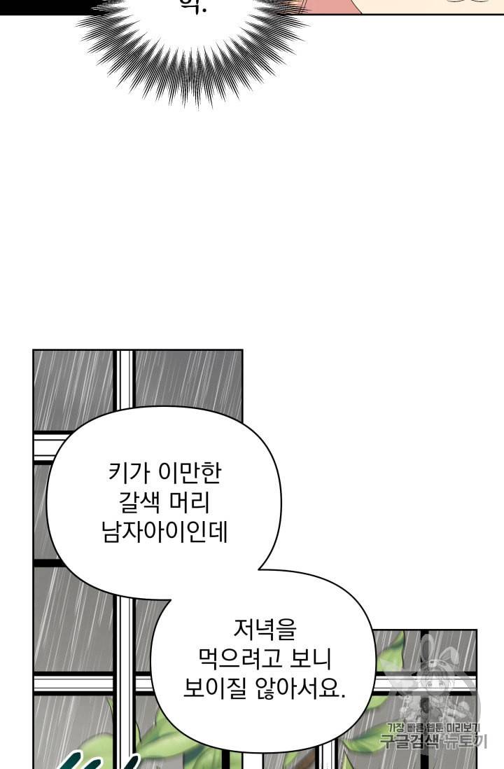 기간한정 공주님 14화 11