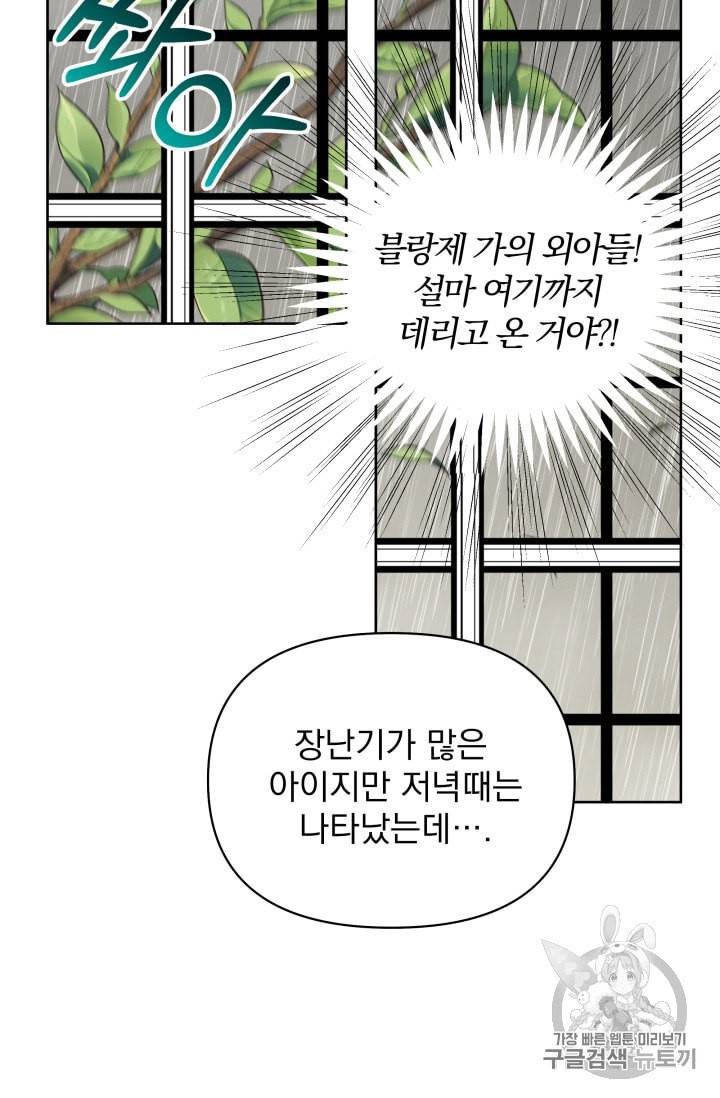 기간한정 공주님 14화 12