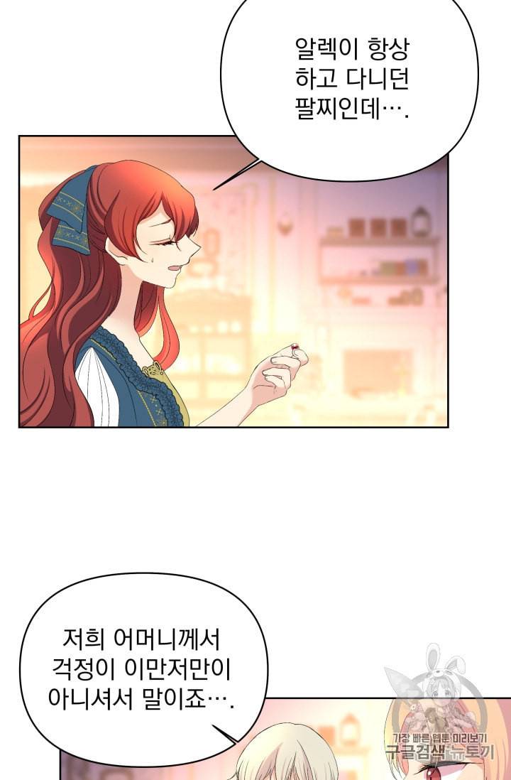 기간한정 공주님 14화 14