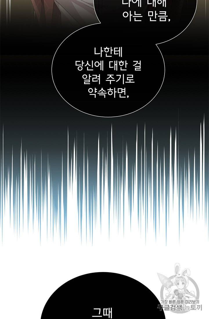 까마귀 우는 밤 20화 5